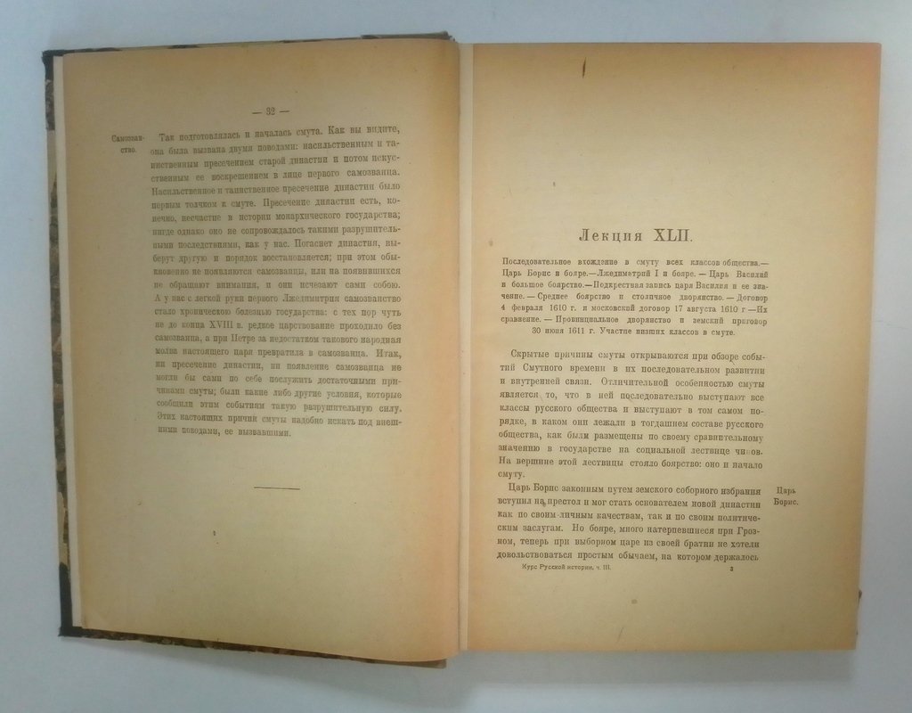 Ключевский, В. Курс русской истории.