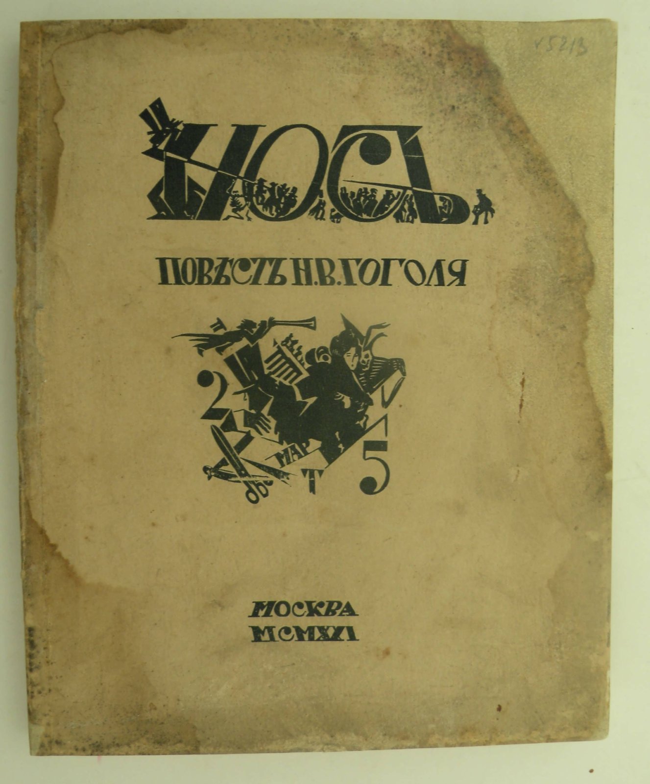 Гоголь Н.В. Нос. Повесть.