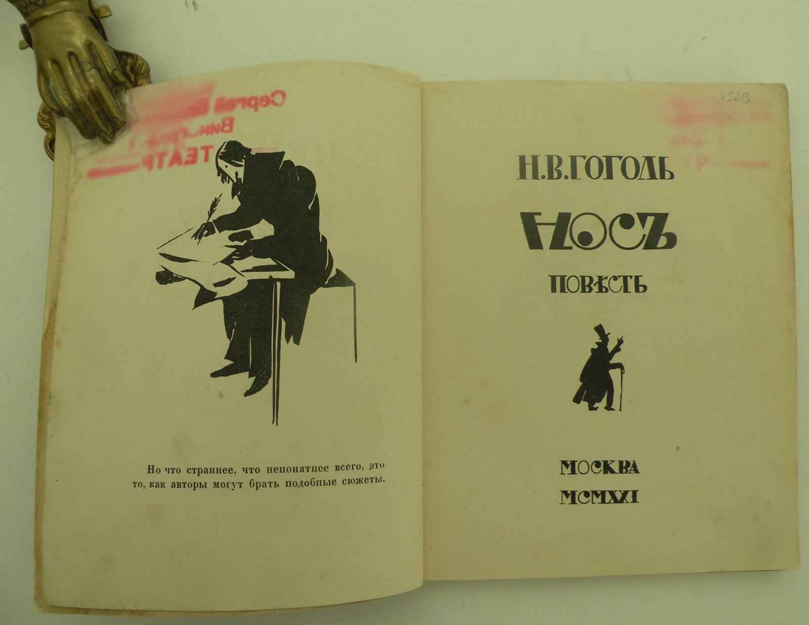 Гоголь Н.В. Нос. Повесть.