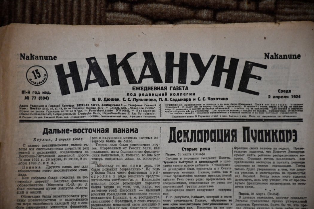 Накануне. Ежедневная газета.