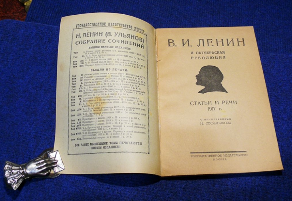 Ленин В.И. В.И. Ленин и Октябрьская революция. Статьи и речи 1917 г.