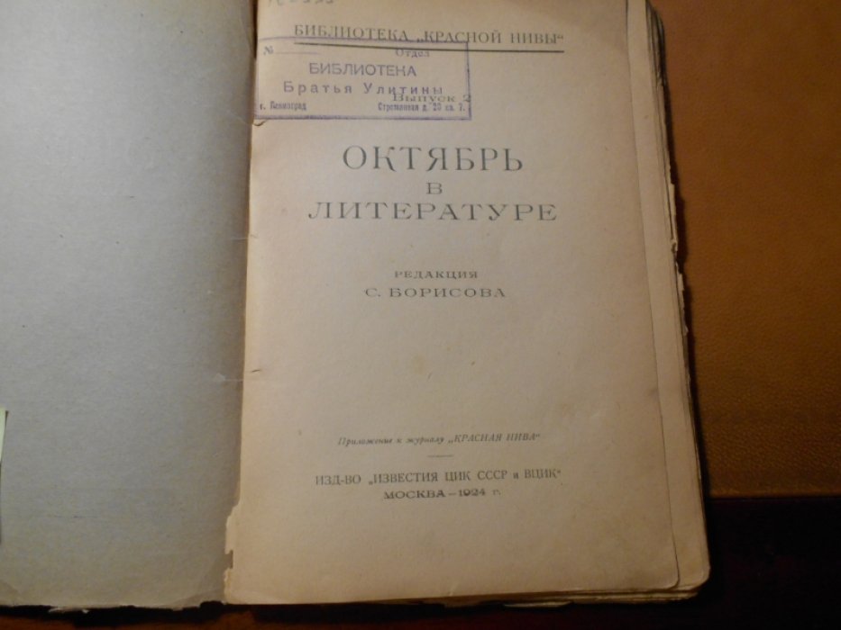 Октябрь в литературе Вып. 2