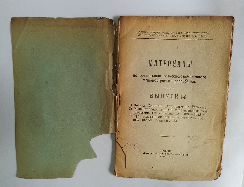 Материалы по организации сельско-хозяйственного машиностроения Республики.