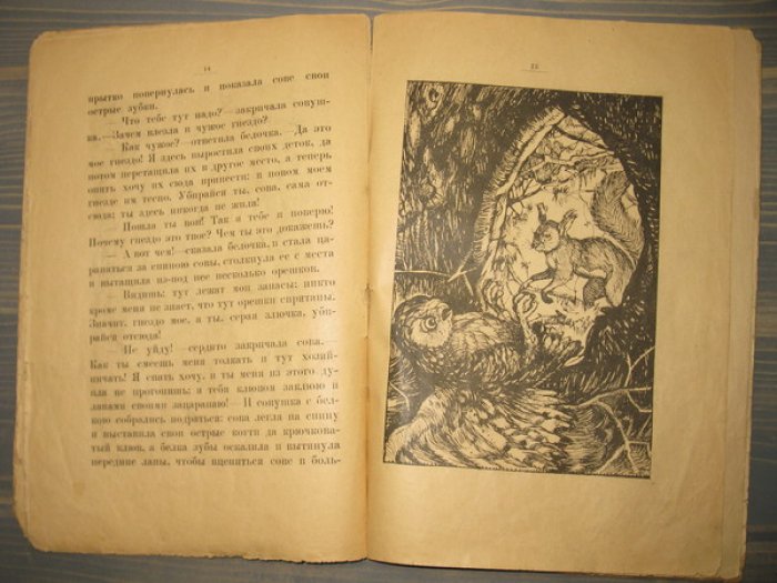Сент-Илер К. Сказка про сову.