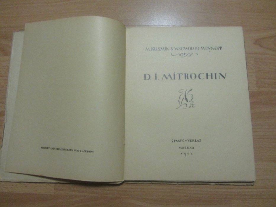 Кузьмин, М., Войноф, В. Д. И. Митрохин.