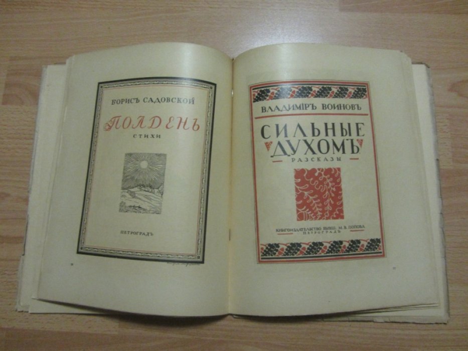 Кузьмин, М., Войноф, В. Д. И. Митрохин.