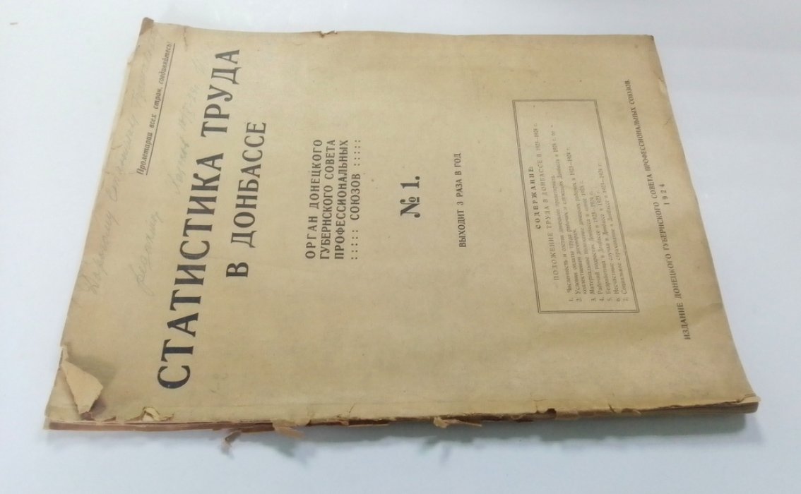 Статистика труда в Донбассе.