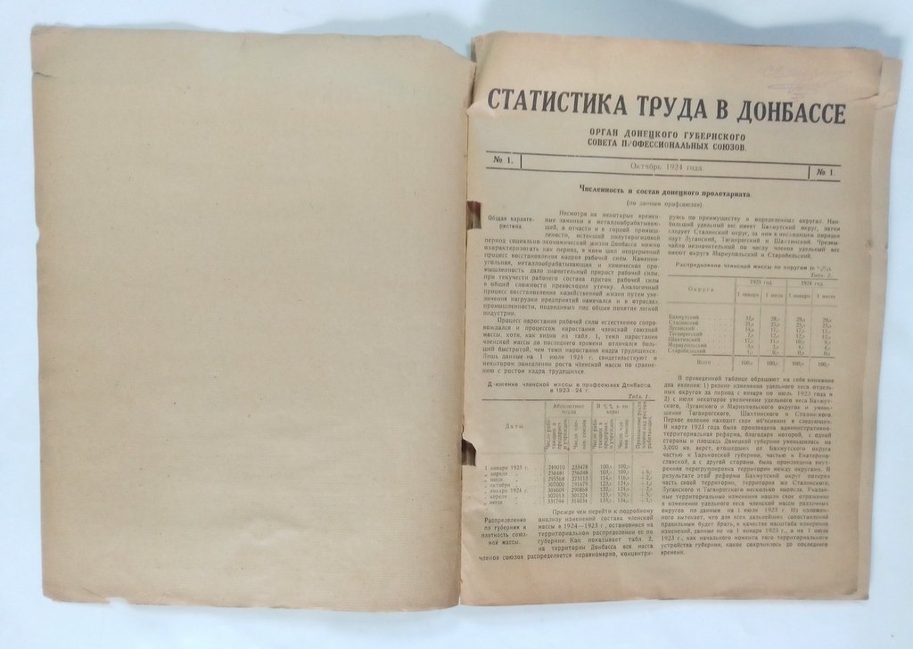 Статистика труда в Донбассе.