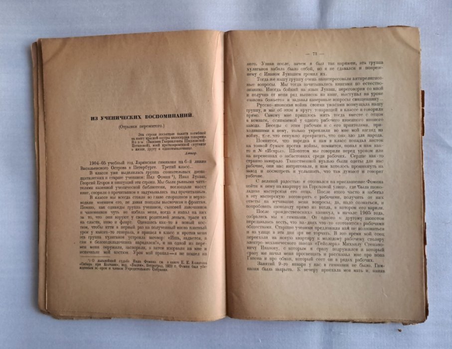 Революционное юношество 1905-1917. Из прошлого социал-демократической учащейся и рабочей молодежи. Сборник 1. Из истории революционного движения учащихся средне-учебных заведений Петербурга.