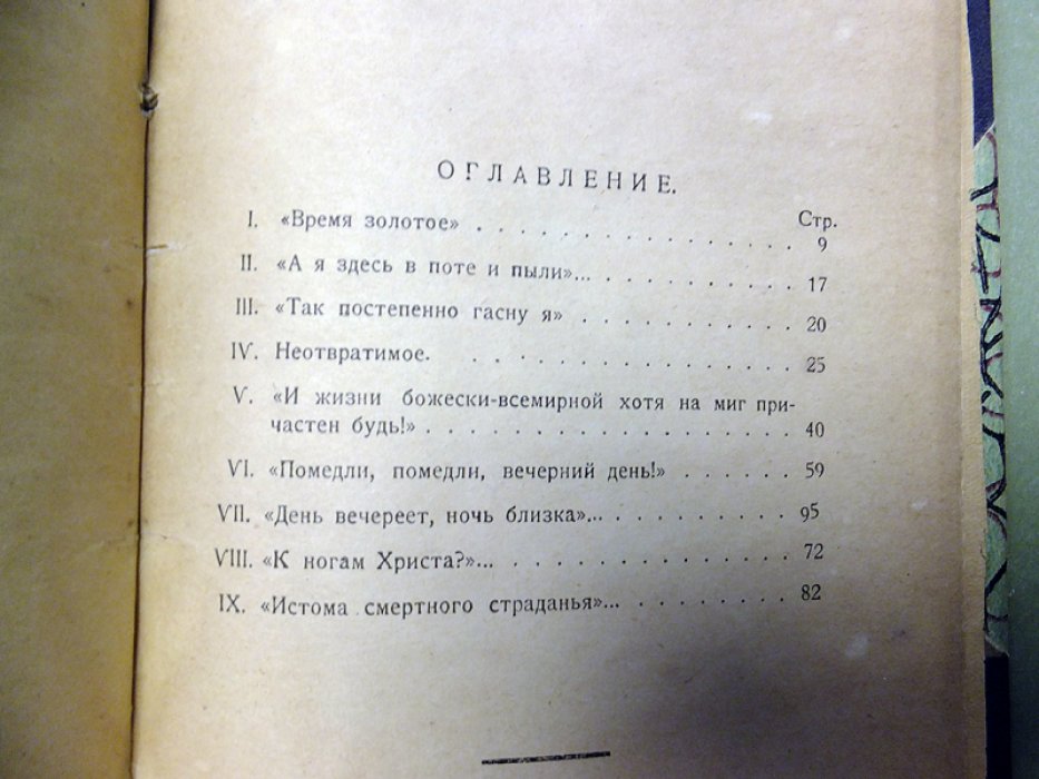 Райнов Т. Духовный путь Тютчева.