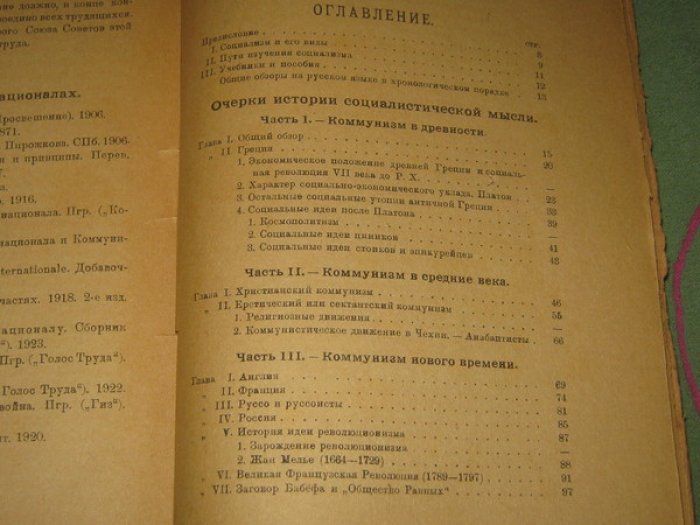 Святловский В.В. История социализма.