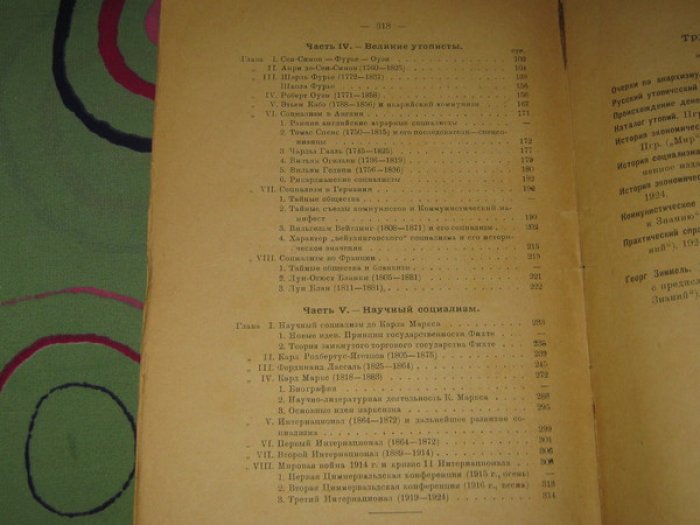 Святловский В.В. История социализма.