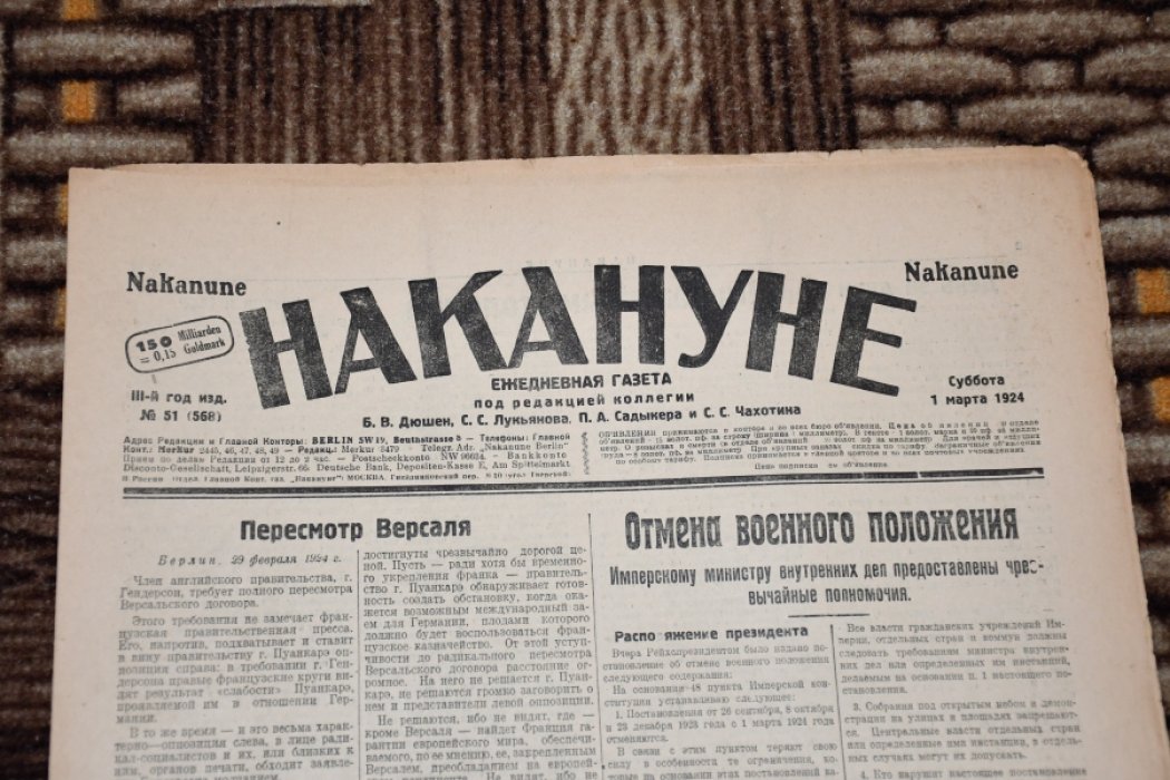 Накануне. Ежедневная газета.
