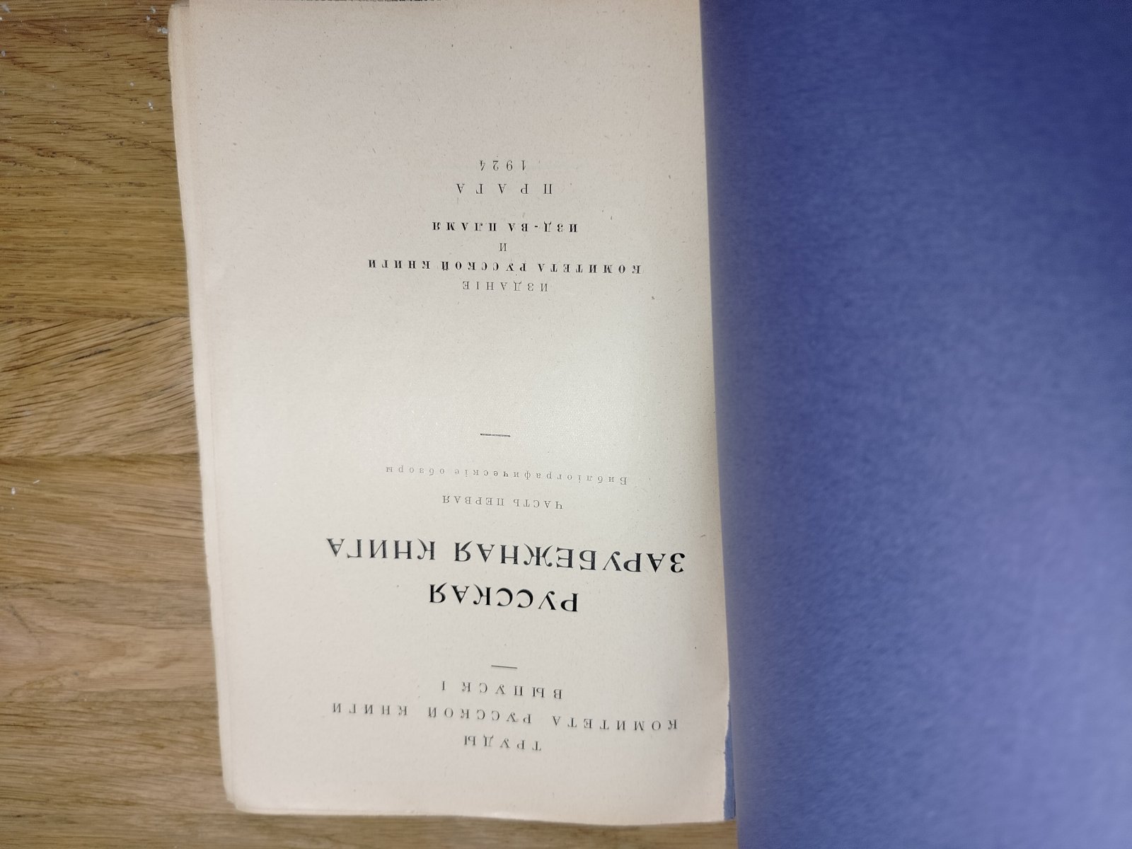 Русская зарубежная книга.Части I и II.
