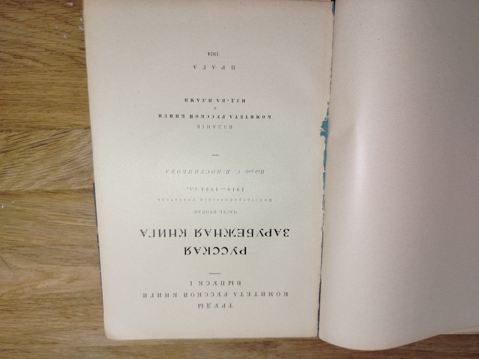 Русская зарубежная книга.Части I и II.