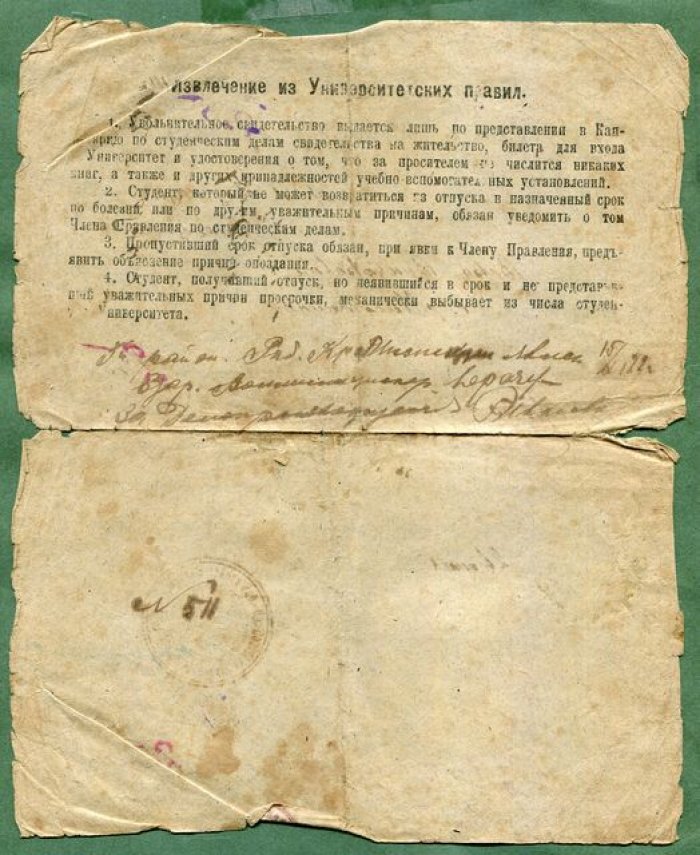 Томск. (Отпускное) Свидетельство Томского Государственного Университета.