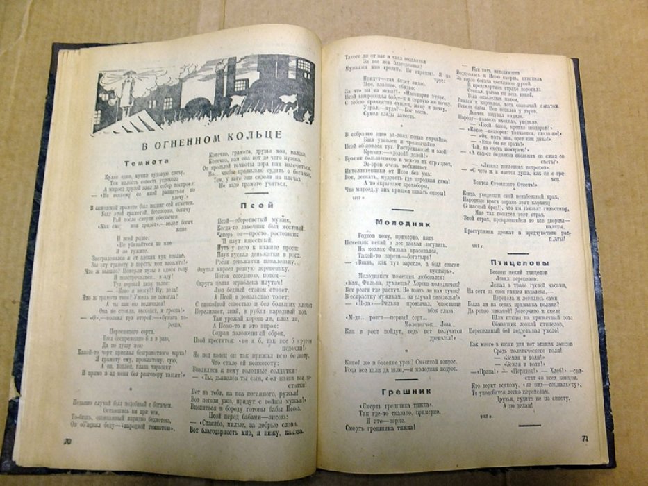 Бедный Д. Собрание сочинений в одном томе 1909-1923.