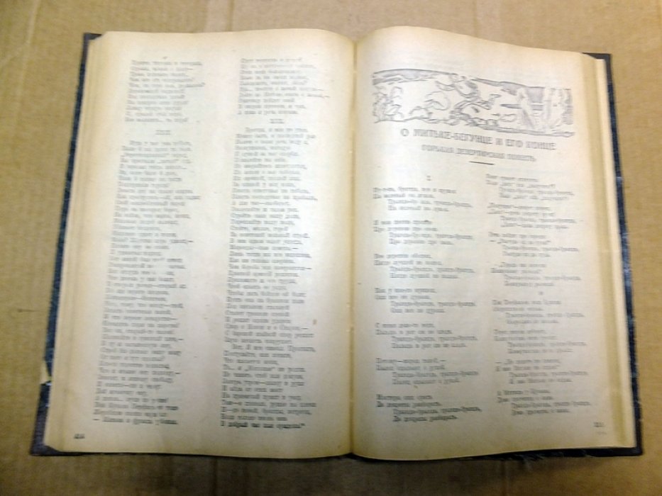 Бедный Д. Собрание сочинений в одном томе 1909-1923.
