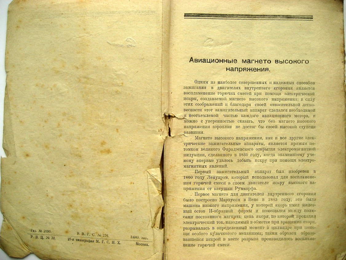 Кулебакин В. Авиационные магнето высокого напряжения.