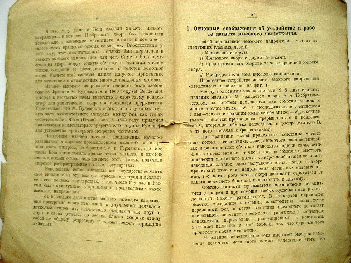 Кулебакин В. Авиационные магнето высокого напряжения.