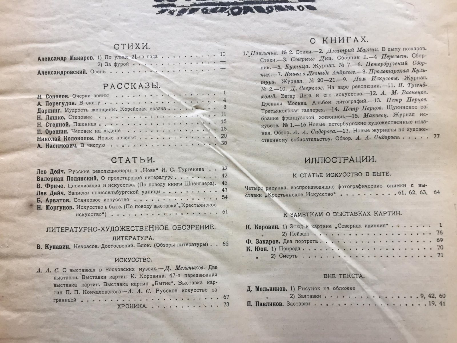 Творчество. Журнал литературы, искусства и жизни. № 1-4, 1922