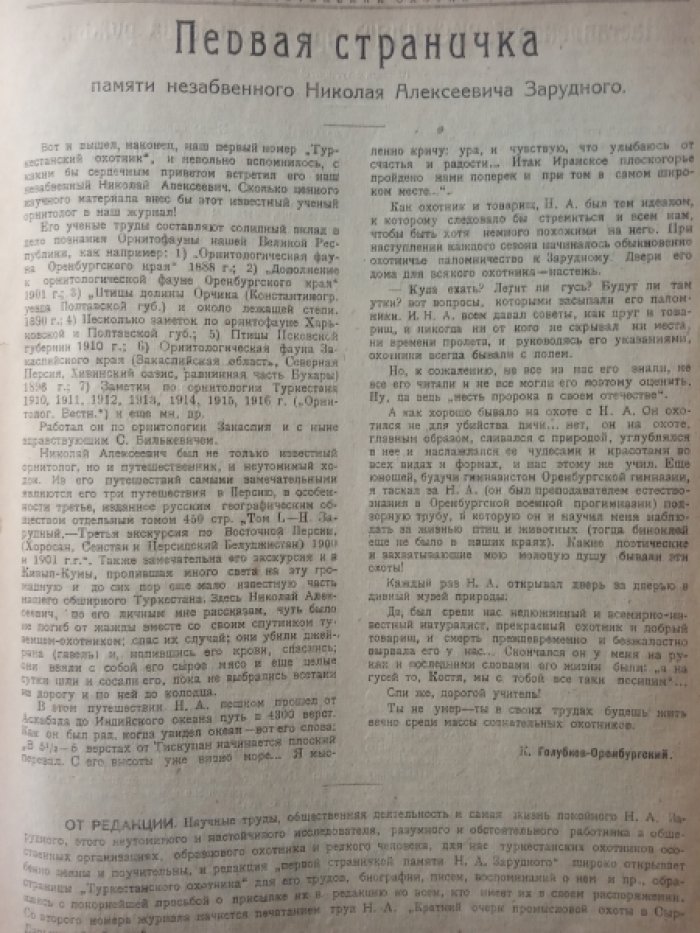 Туркестанский охотник. № 1 за 1923 год. Январь--Февраль.