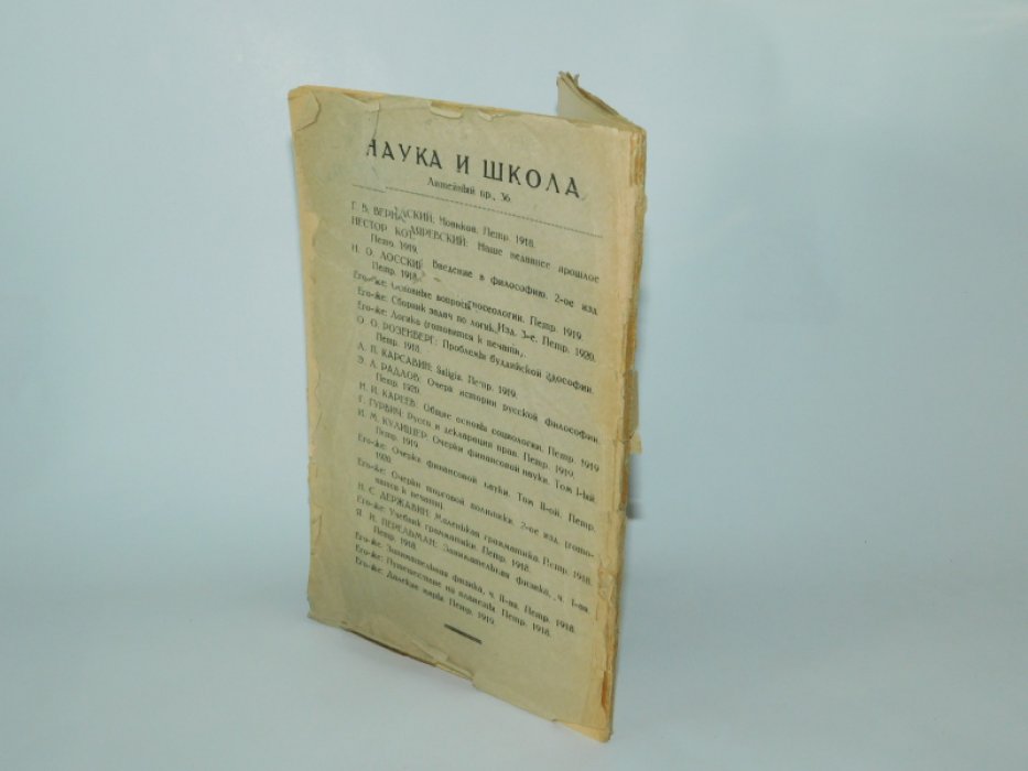 Радлов Э.Л. Этика.