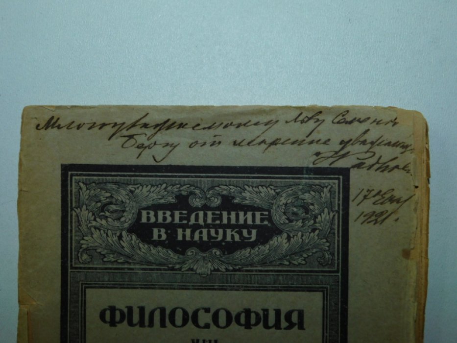 Радлов Э.Л. Этика.