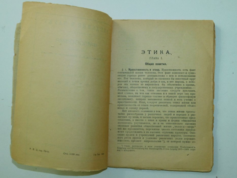 Радлов Э.Л. Этика.