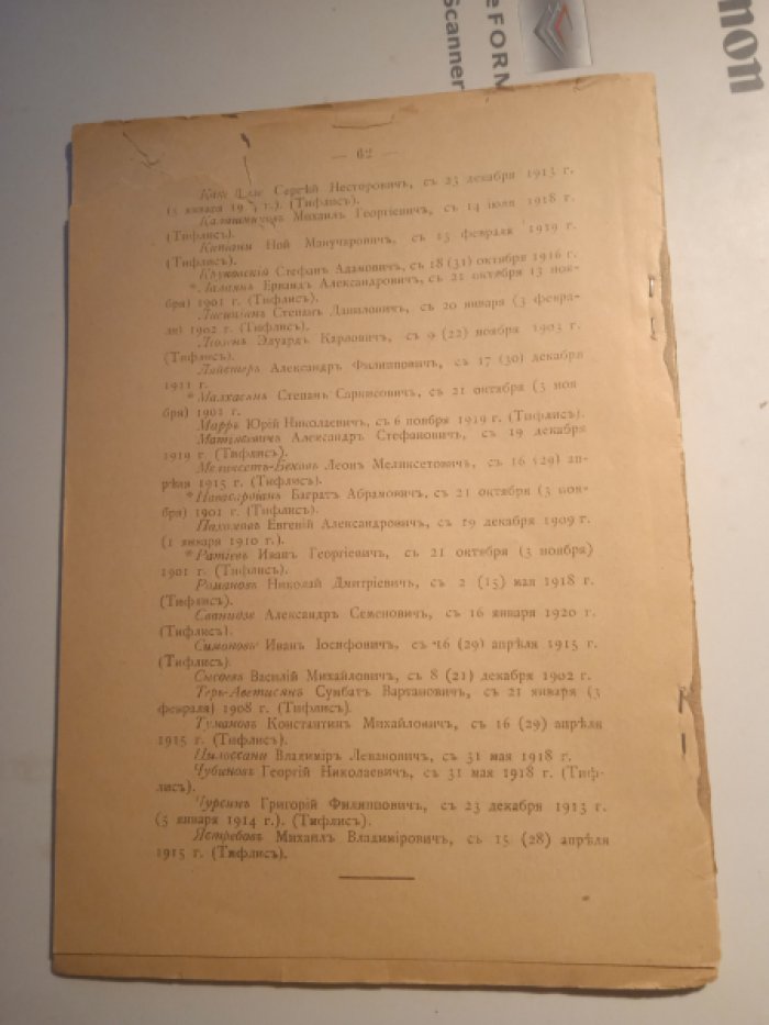 Известия Кавказского отделения Императорского Московского Археологического Общества. Выпуск VI