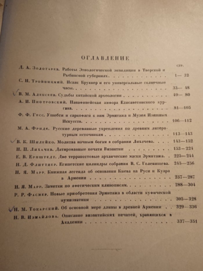 Известия Российской академии истории материальной культуры. Т. III (не полностью)