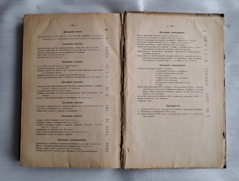 Тринадцатый съезд Российской Коммунистической партии (большевиков).