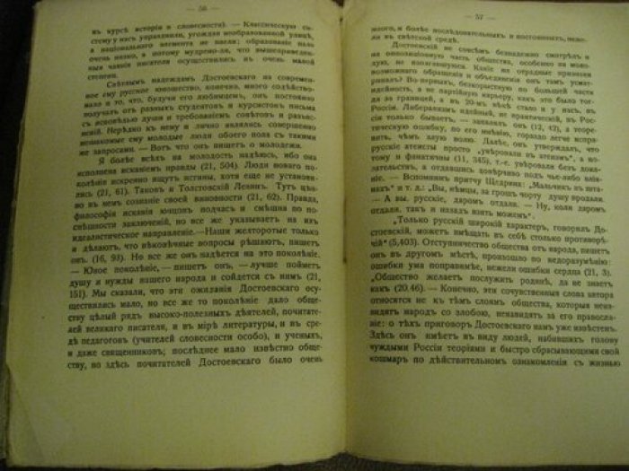 Антоний Преосвященный (Метрополит Киевский и Галицкий). Словарь к творениям Достоевского.