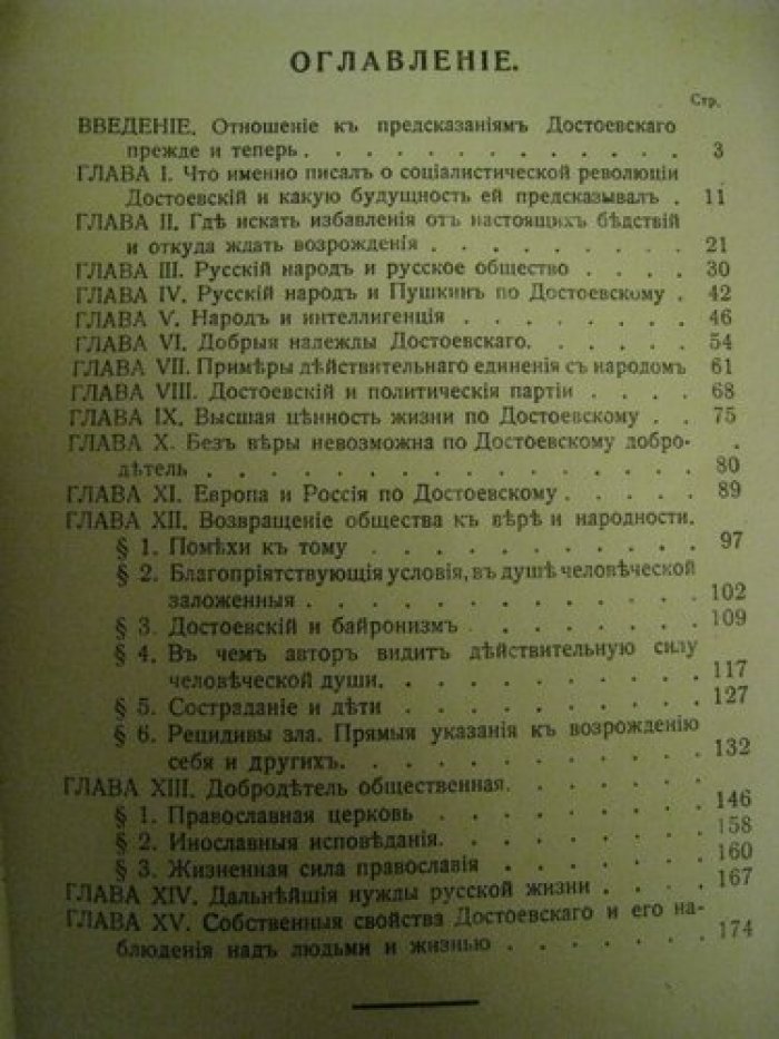 Антоний Преосвященный (Метрополит Киевский и Галицкий). Словарь к творениям Достоевского.
