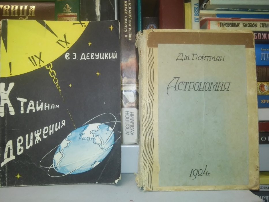 Ройтман Дм. Общедоступные очерки из области астрономии.