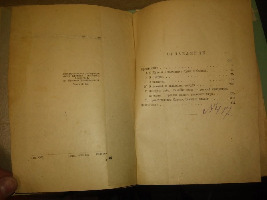 Ройтман Дм. Общедоступные очерки из области астрономии.