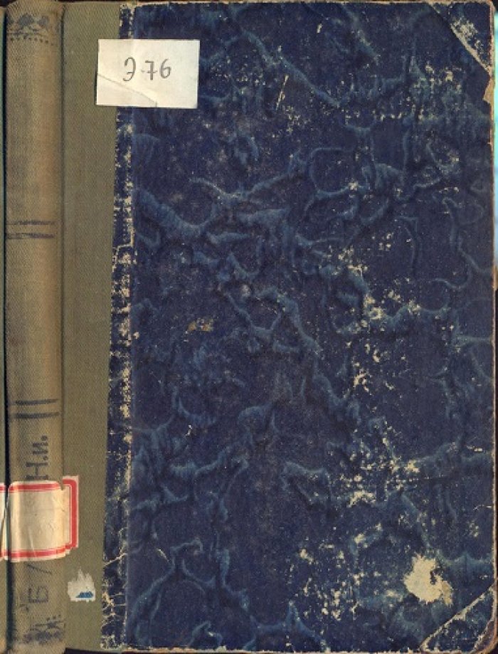 Эренбург, И. Неправдоподобные истории.