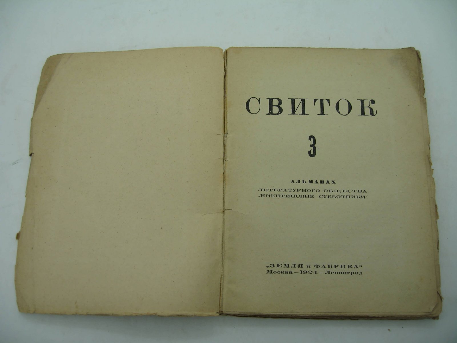 Свиток. № 3.