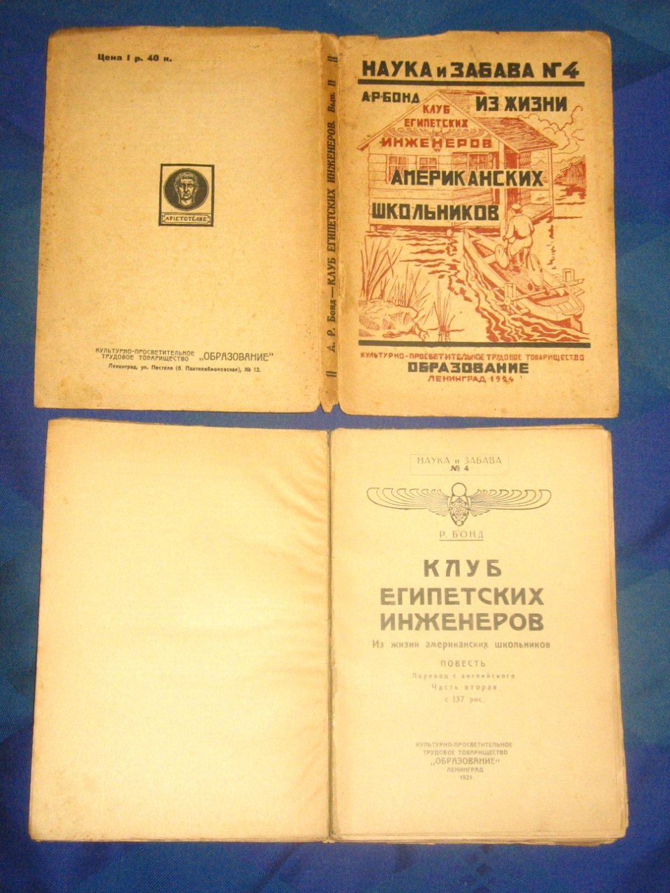 Бонд А.Р. Клуб египетских инженеров. Из жизни американских школьников.