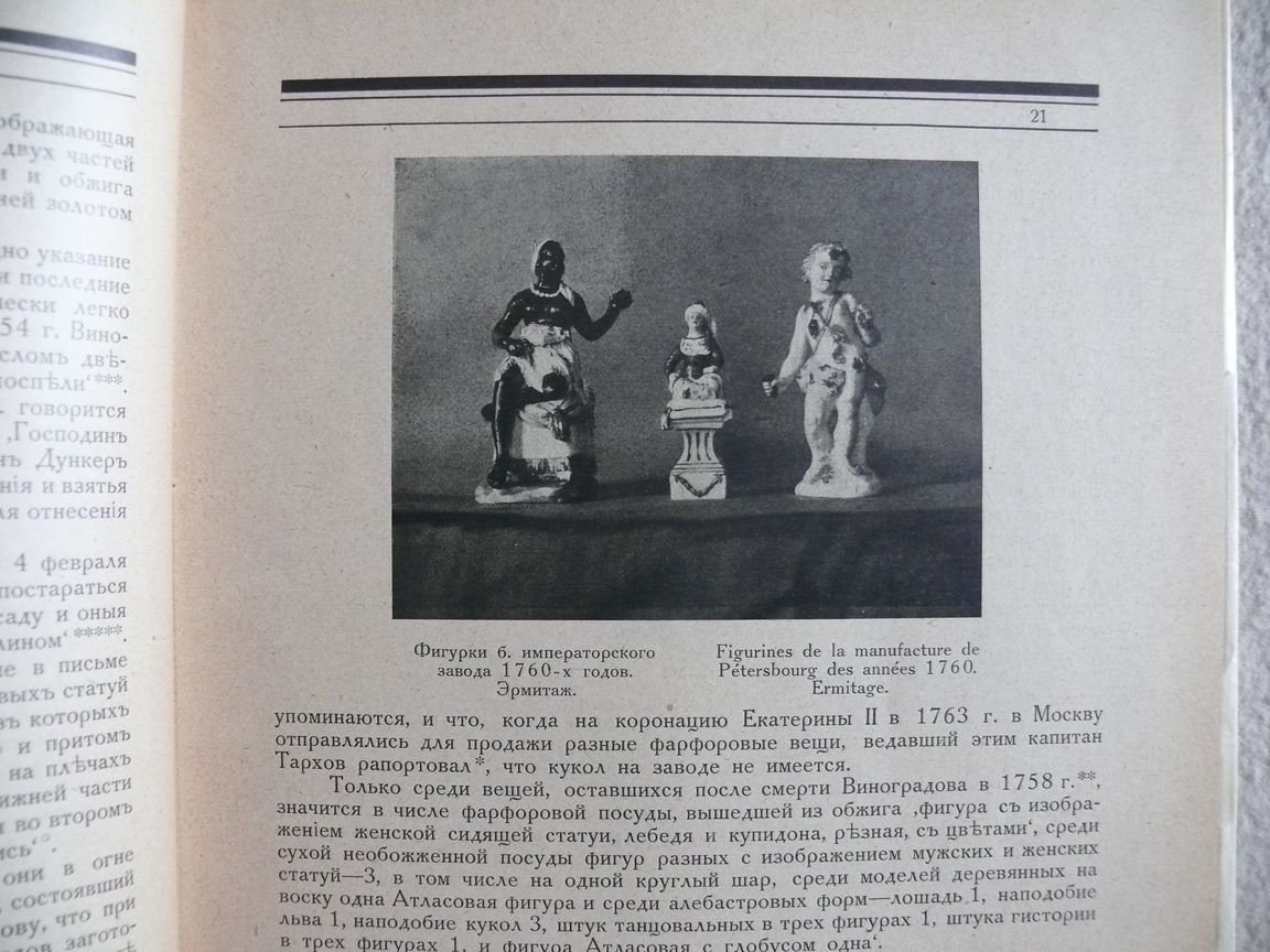 Среди коллекционеров. Ежемесячник искусства и художественной старины. 1924. № 3 - 4. Март-апрель