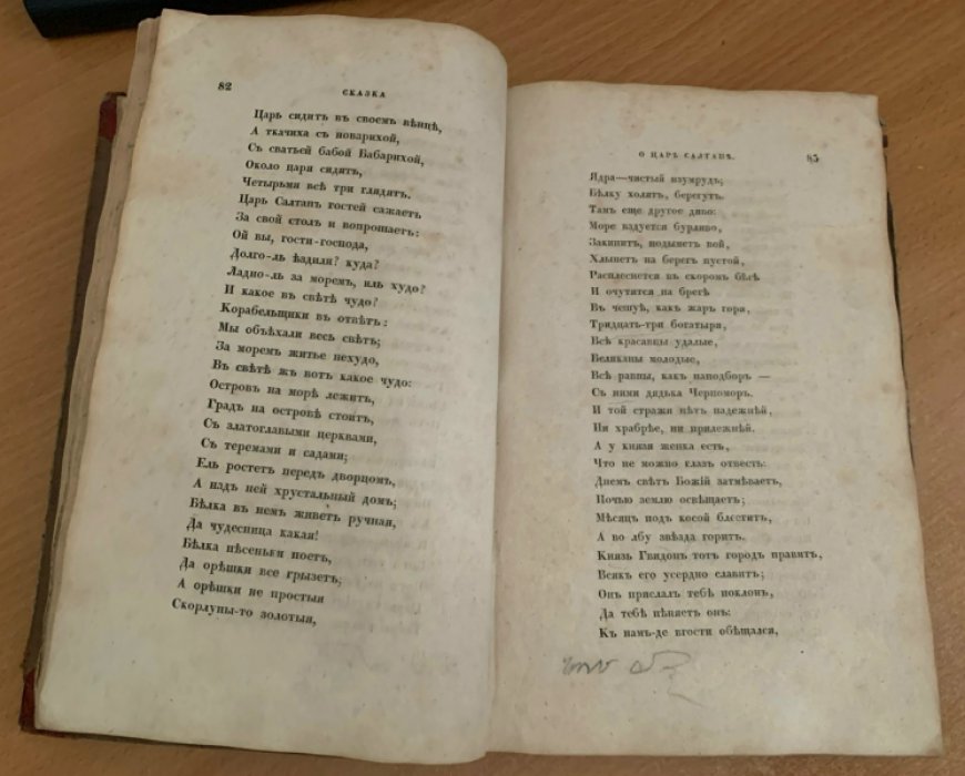 Александр Пушкин. Сочинения. Том 4 (1938) — посмертное издание. Баллады, песни западных славян, простонародные сказки и стихотворения