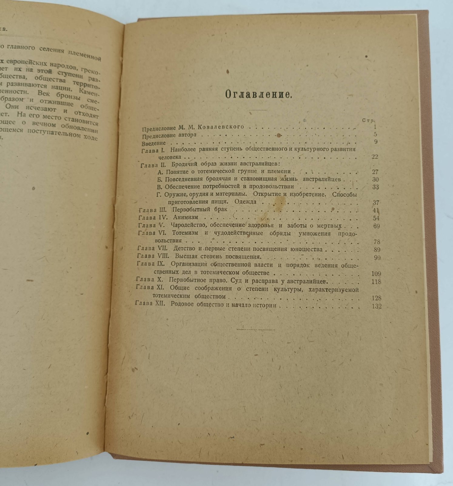 Тахтарев К.М. Очерки по истории первобытной культуры.