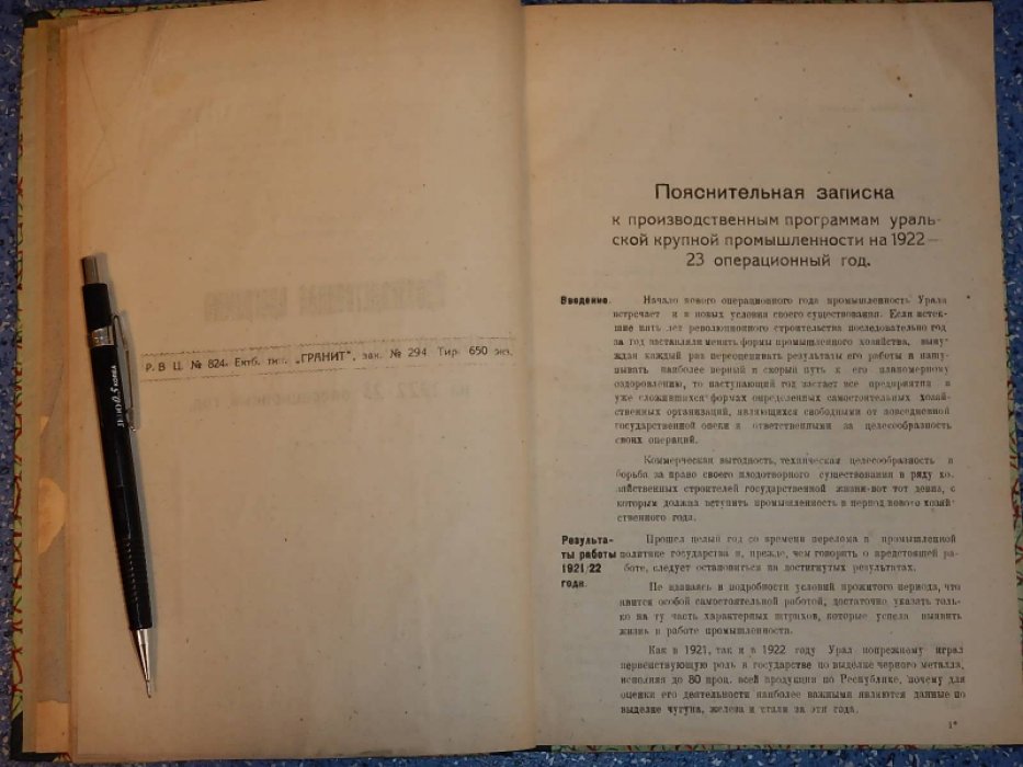 Производственная программа уральской крупной промышленности на 1922 - 23 операционный год.