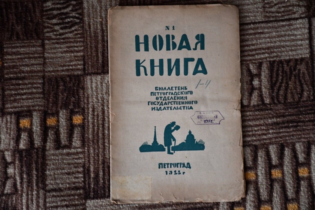 Новая книга. Бюллетень государственного издательства.