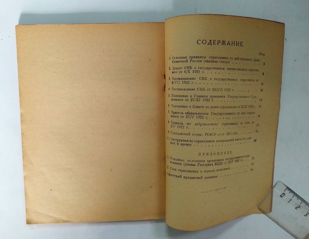 Страхование от огня.