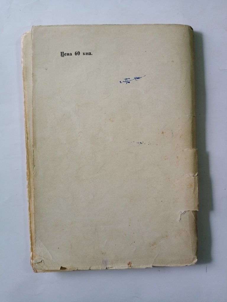 Ропшин, В. (Савинков Б. В.) Конь вороной.