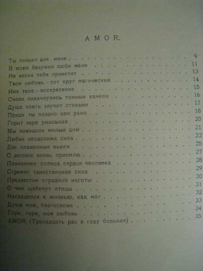 Сологуб Федор. Одна любовь. Стихи.