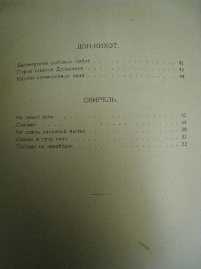 Сологуб Федор. Одна любовь. Стихи.