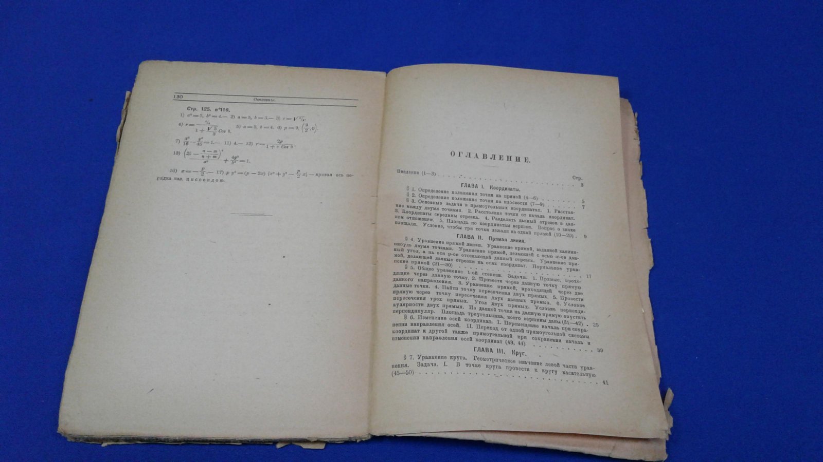 Синцов Д.И. Краткий курс аналитической геометрии на плоскости.