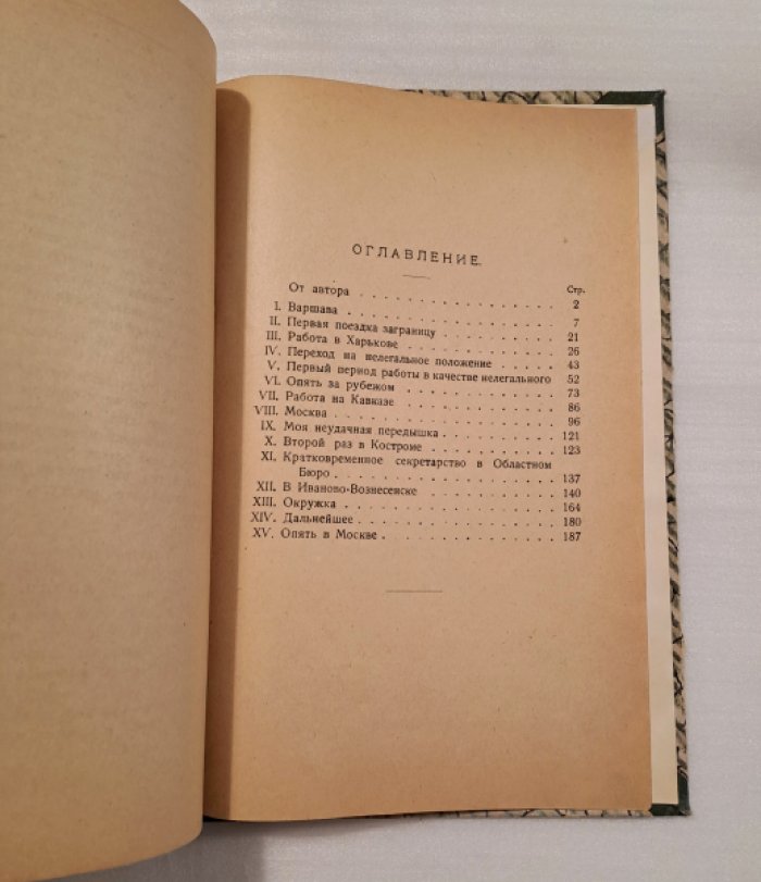 Зеликсон-Бобровская Ц. Записки рядового подпольщика (1894-1914).